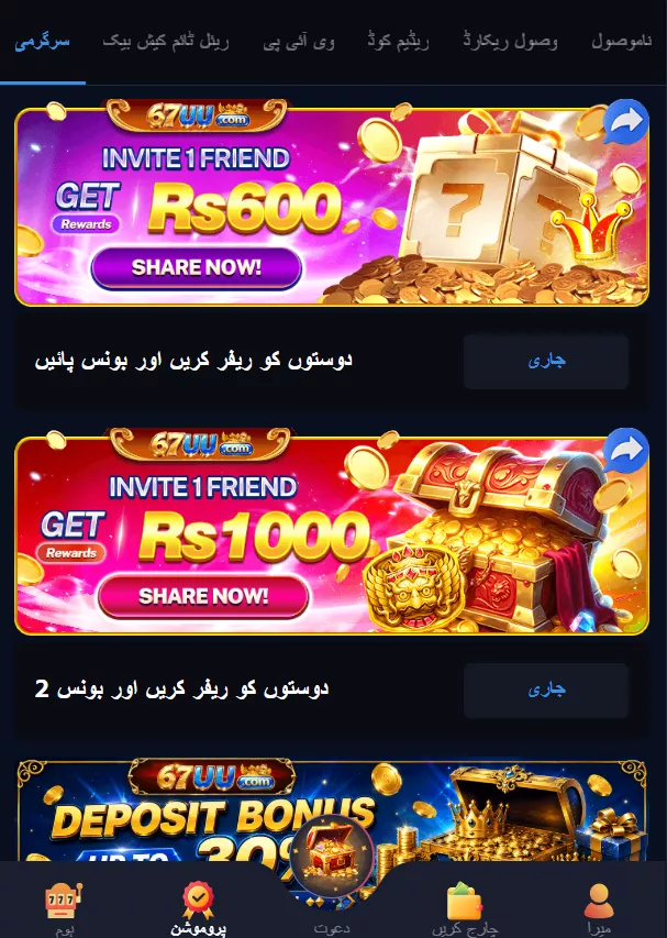 In 67uu you can invite friends and earn real money
